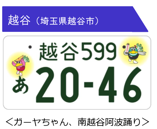 为了东京奥运会,熊本熊部长打起了车牌的主意... 为了东京奥运会,熊本熊部长打起了车牌的主意...