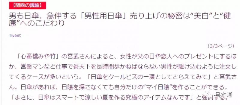 日本的男生夏天会用遮阳伞吗？