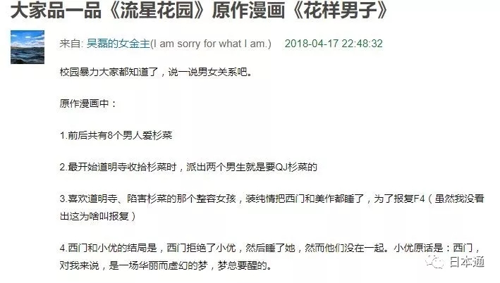 道明寺校园暴力？赤名莉香是绿茶婊？重温神剧，原来这么毁三观？