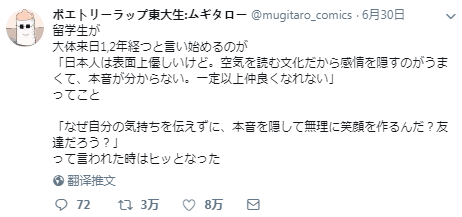 留日学生：根本无法跟日本人成为好朋友…