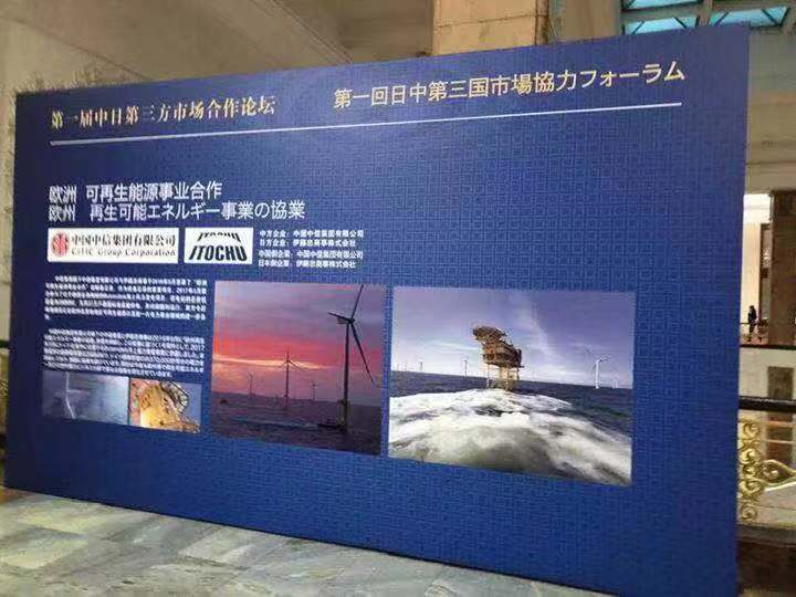 首届中日第三方市场合作论坛在京举办 中日关系开启新时代