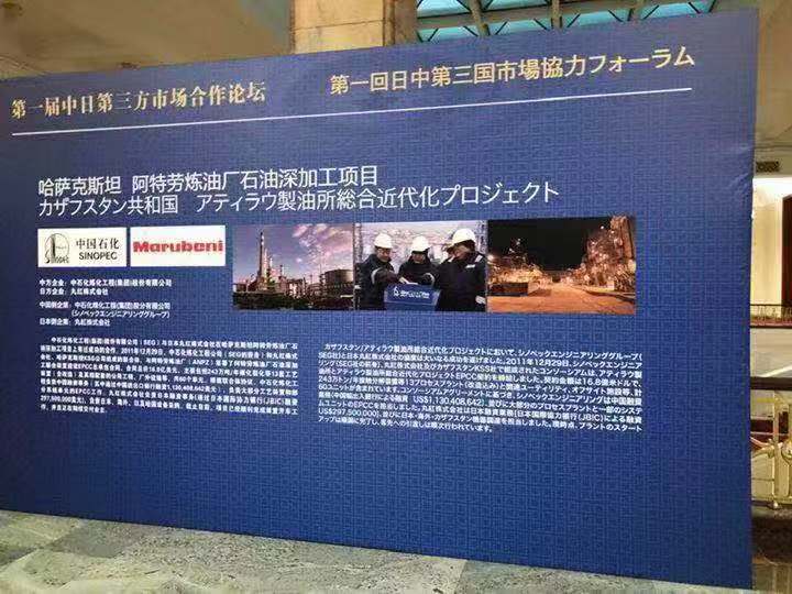 首届中日第三方市场合作论坛在京举办 中日关系开启新时代