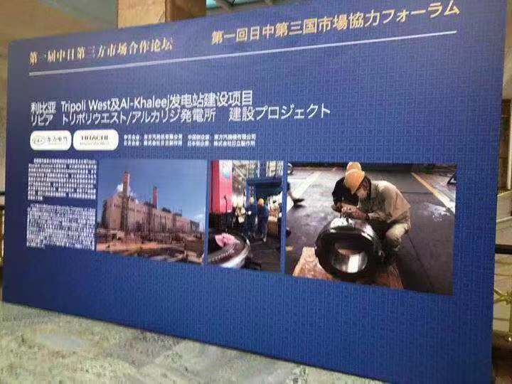 首届中日第三方市场合作论坛在京举办 中日关系开启新时代