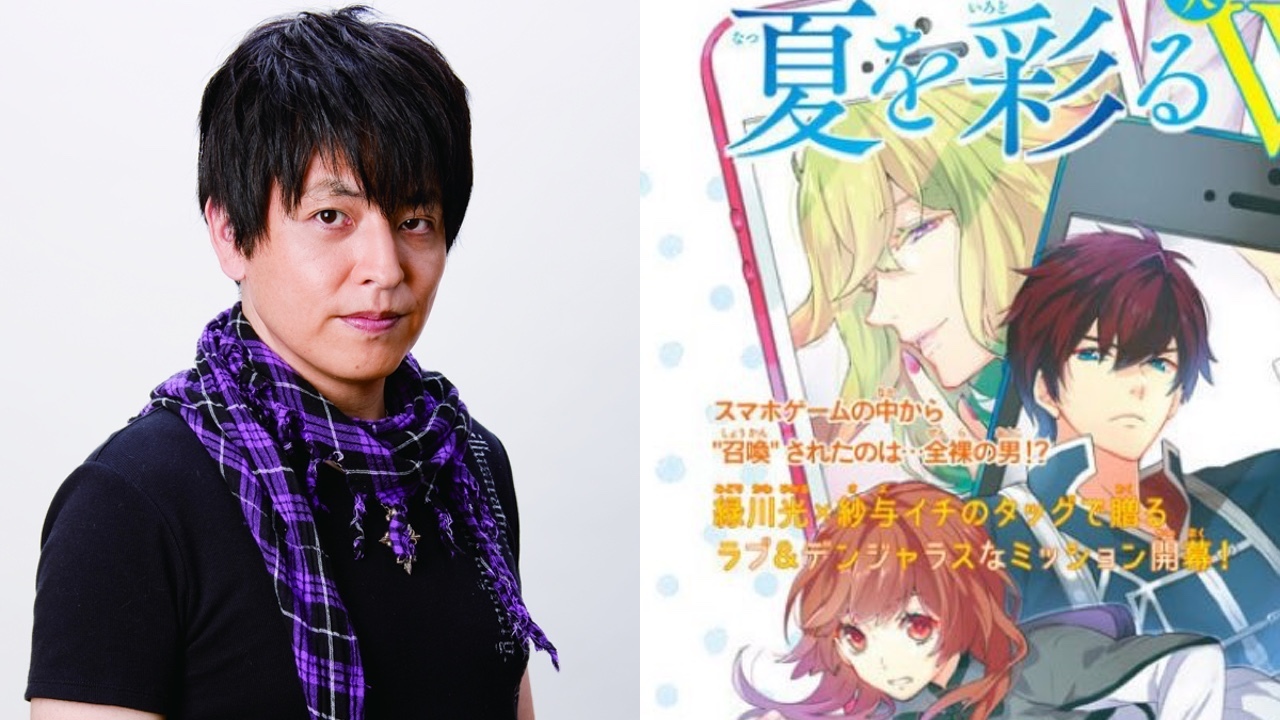 手机召唤全裸帅哥？声优绿川光的漫画连载开始