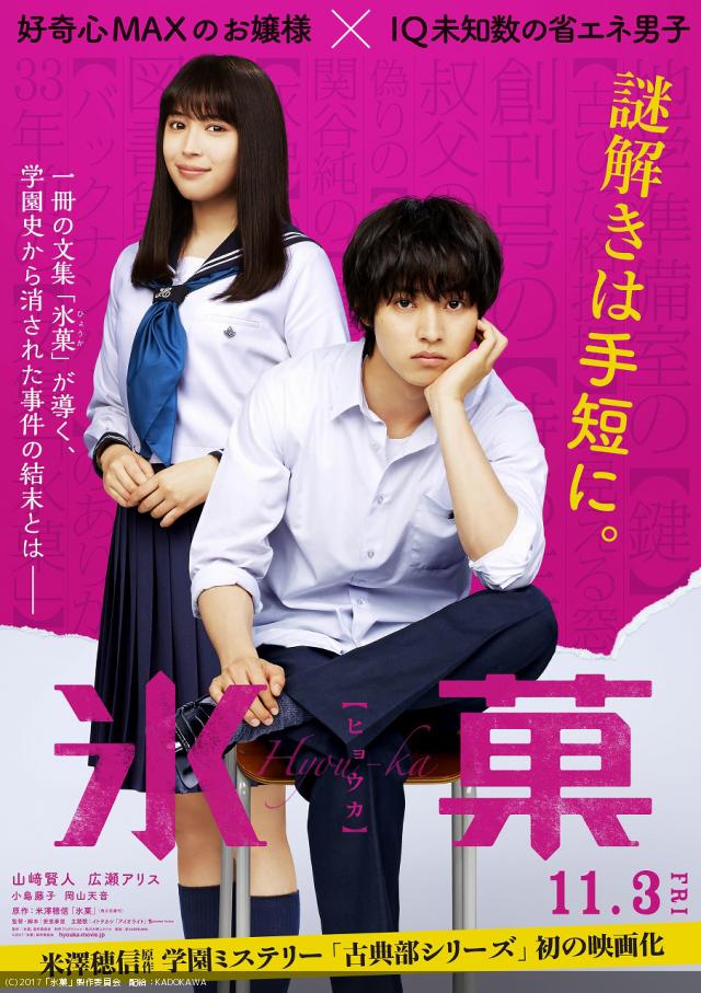 冰菓 真人版电影宣传视频首公开 日本通