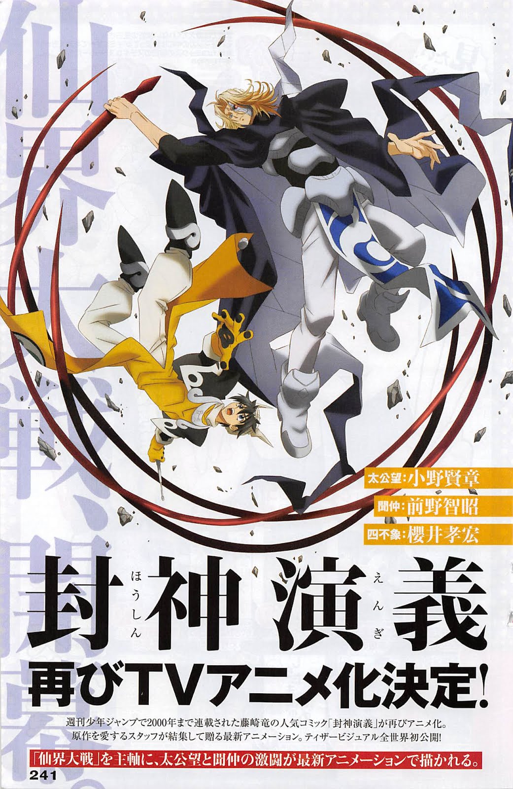 藤崎龙人气漫画《封神演义》时隔18年再次动画化