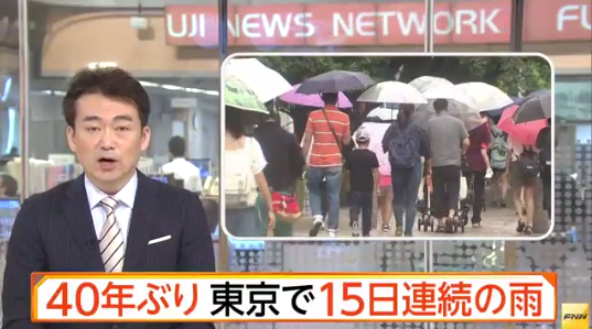 日本东京40年来首次连续15日雨天