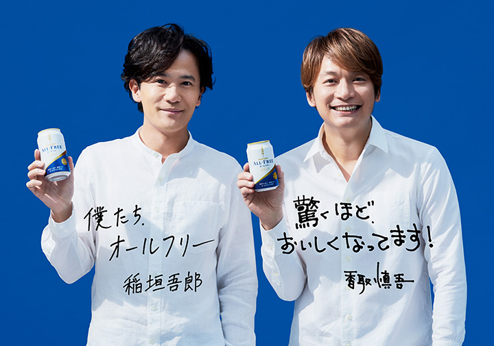 稻垣吾郎与香取慎吾共同出演ALL FREE新广告