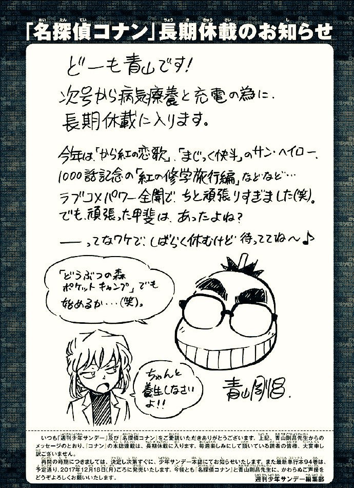 《名侦探柯南》下期开始长期休刊 黑衣组织“那位先生”公开