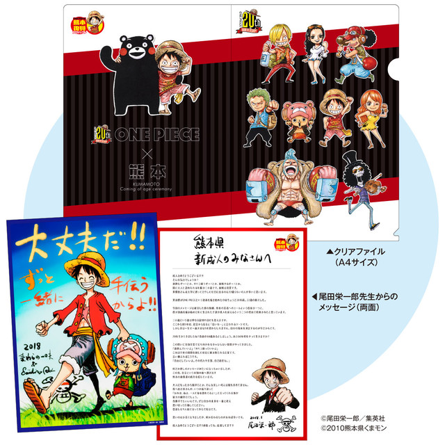 尾田荣一郎绘制《海贼王》新图赠予熊本县新成人