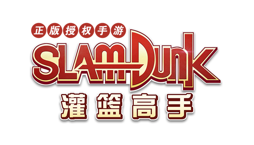 《灌篮高手》正版手游将在中国上架 事前预约7月5日公开