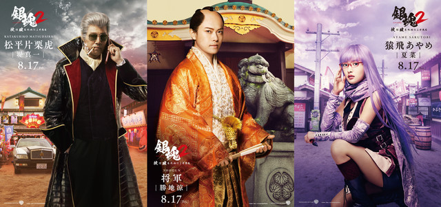 《银魂2》加盟新演员：堤真一饰演松平片栗虎、胜地凉饰演德川茂茂