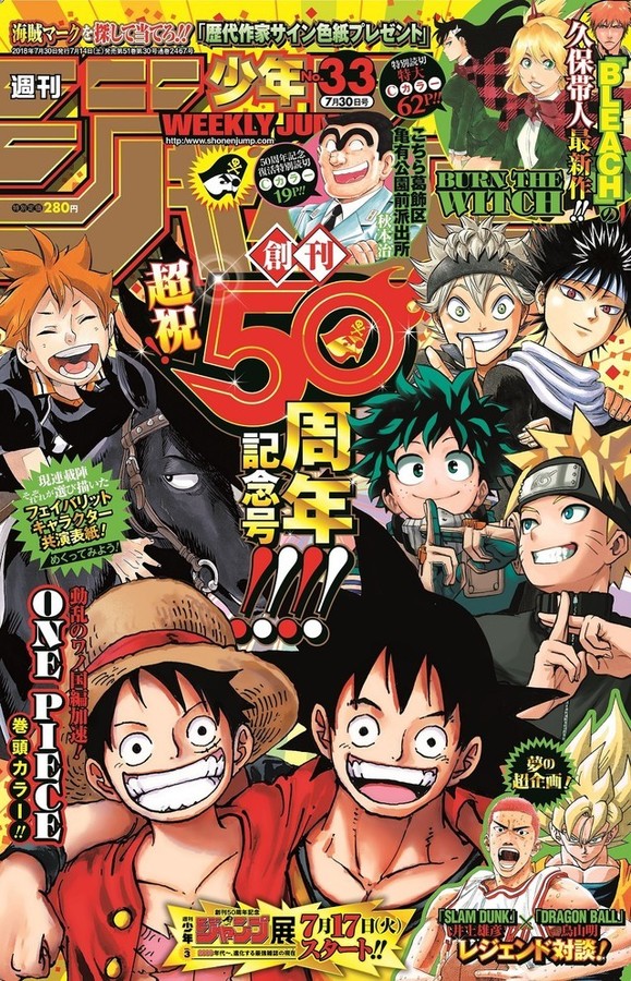 《周刊少年jump》创刊50周年纪念号 封面为连载作品的经典角色