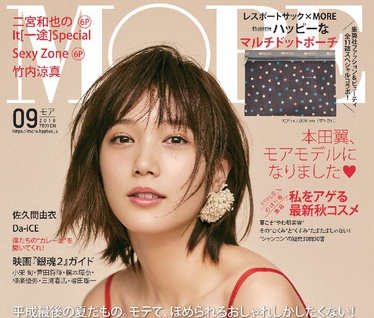 日本演员本田翼正式成为 More 御用模特 如何表现真正的自己 日本通 日本演员本田翼正式成为 More 御用模特 如何表现真正的自己 日本通