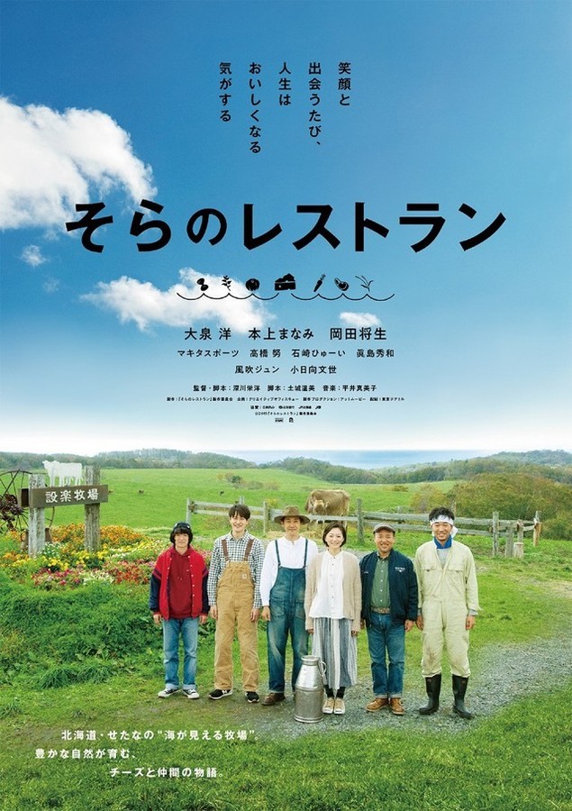 由大泉洋和冈田将生共同出演的 天空的餐馆 海报概念图公开 日本通 由大泉洋和冈田将生共同出演的 天空的餐馆 海报概念图公开 日本通