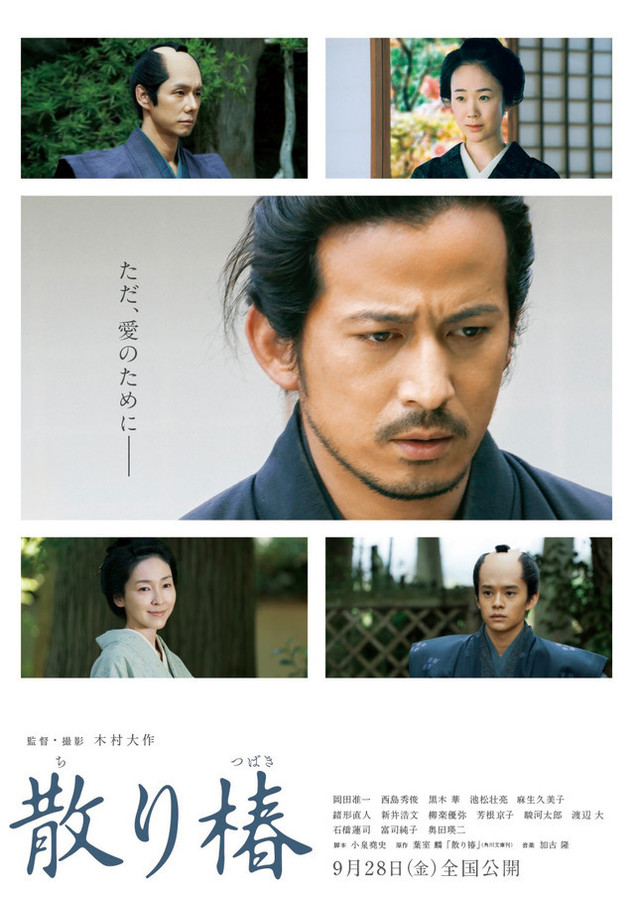 由冈田准一主演的《椿花散落》电影预告公布