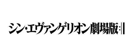 日本东映将严厉打击盗录及上传《新世纪福音战士剧场版》行为