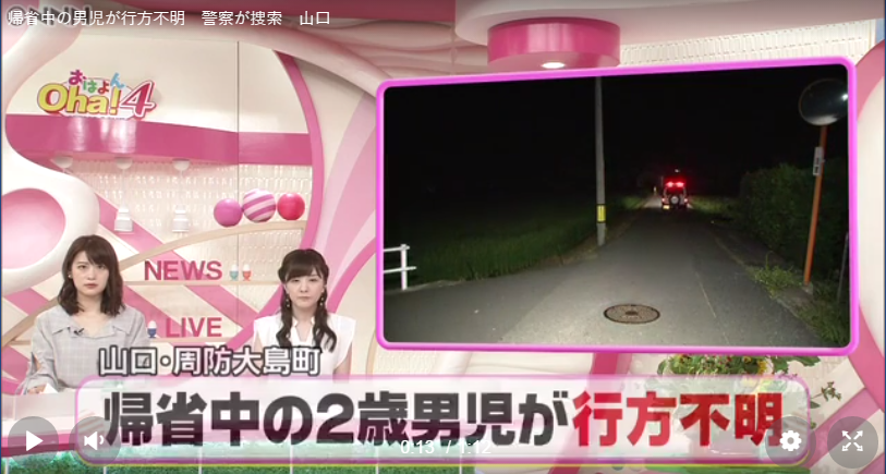 日本山口县防府市探亲的2岁男孩失踪 警方正在搜索