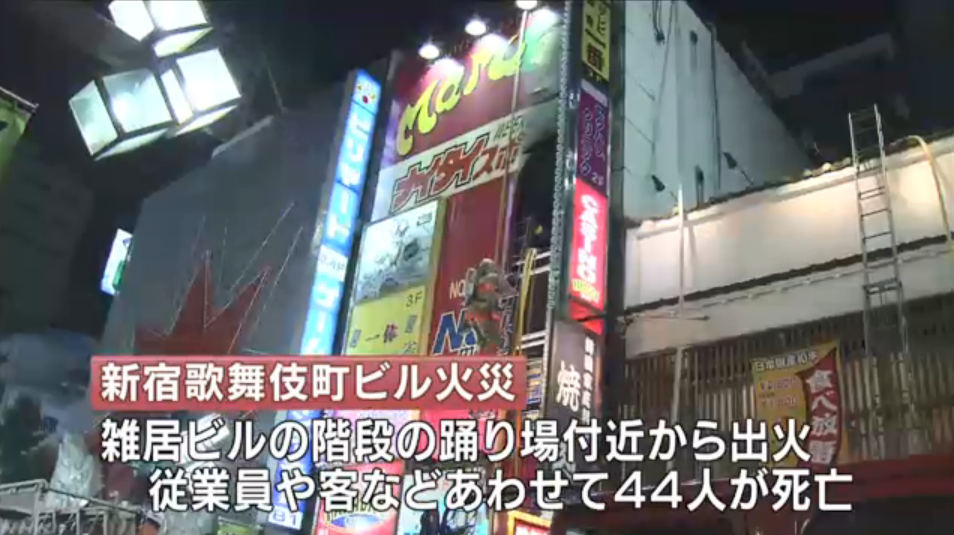 日本新宿歌舞伎町大楼于17年前发生火灾 人们为逝者献上鲜花