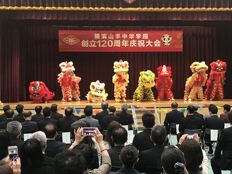 喜看横滨山手中华学校新篇章 喜看横滨山手中华学校新篇章