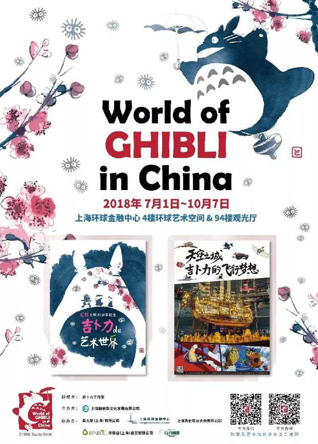 龙猫飘洋过海来魔都啦！吉力卜中国首展怎么能错过！？