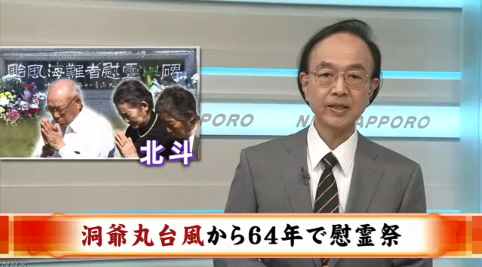 日本北海道北斗举行洞爷丸海难事故的慰灵仪式 日本北海道北斗举行洞爷丸海难事故的慰灵仪式