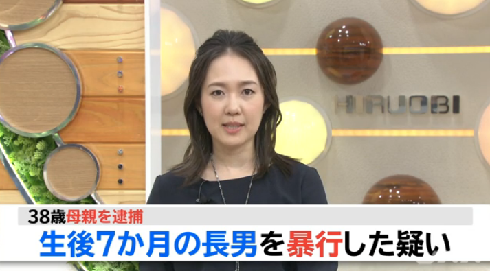 38岁母亲涉嫌对出生7个月大的长子实施暴行 日本通