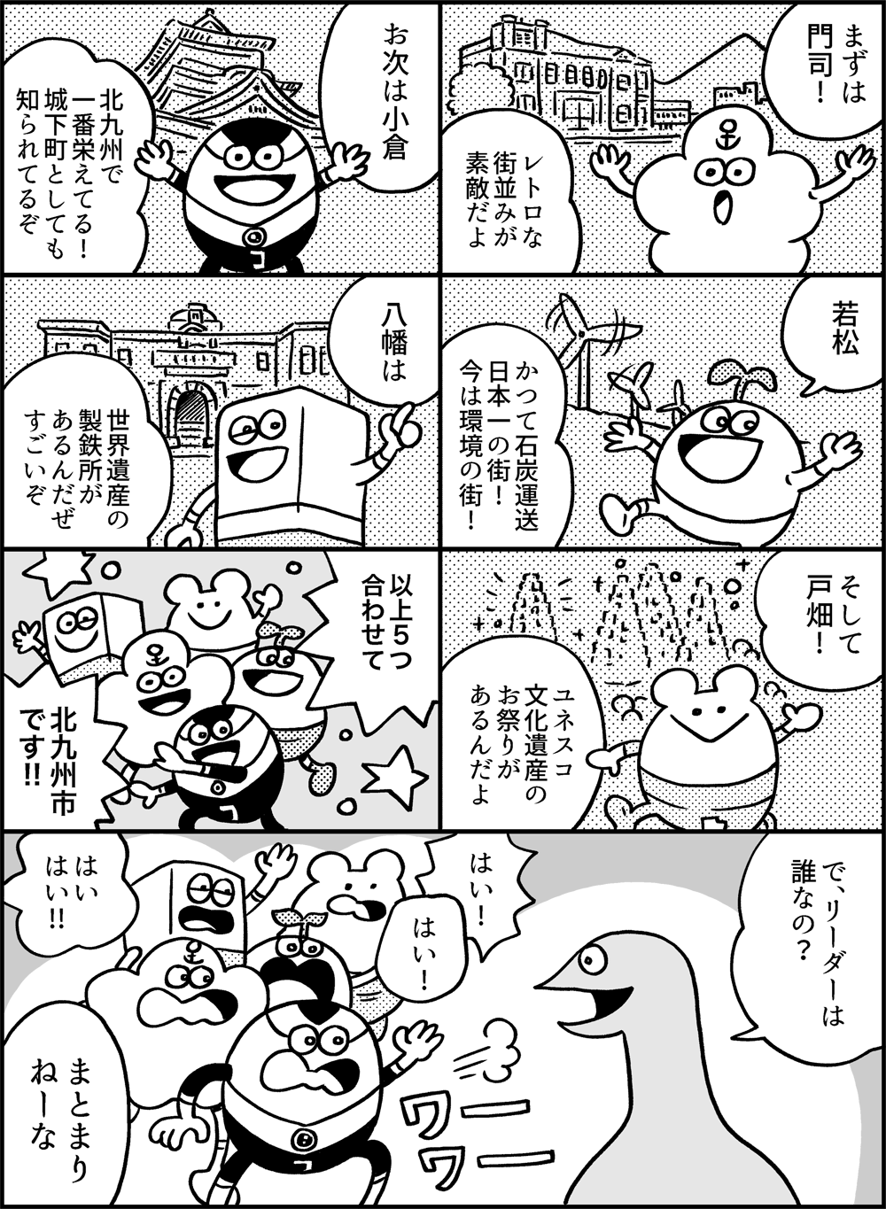 看漫画了解 修罗之国 北九州的谎言与真相 日本通