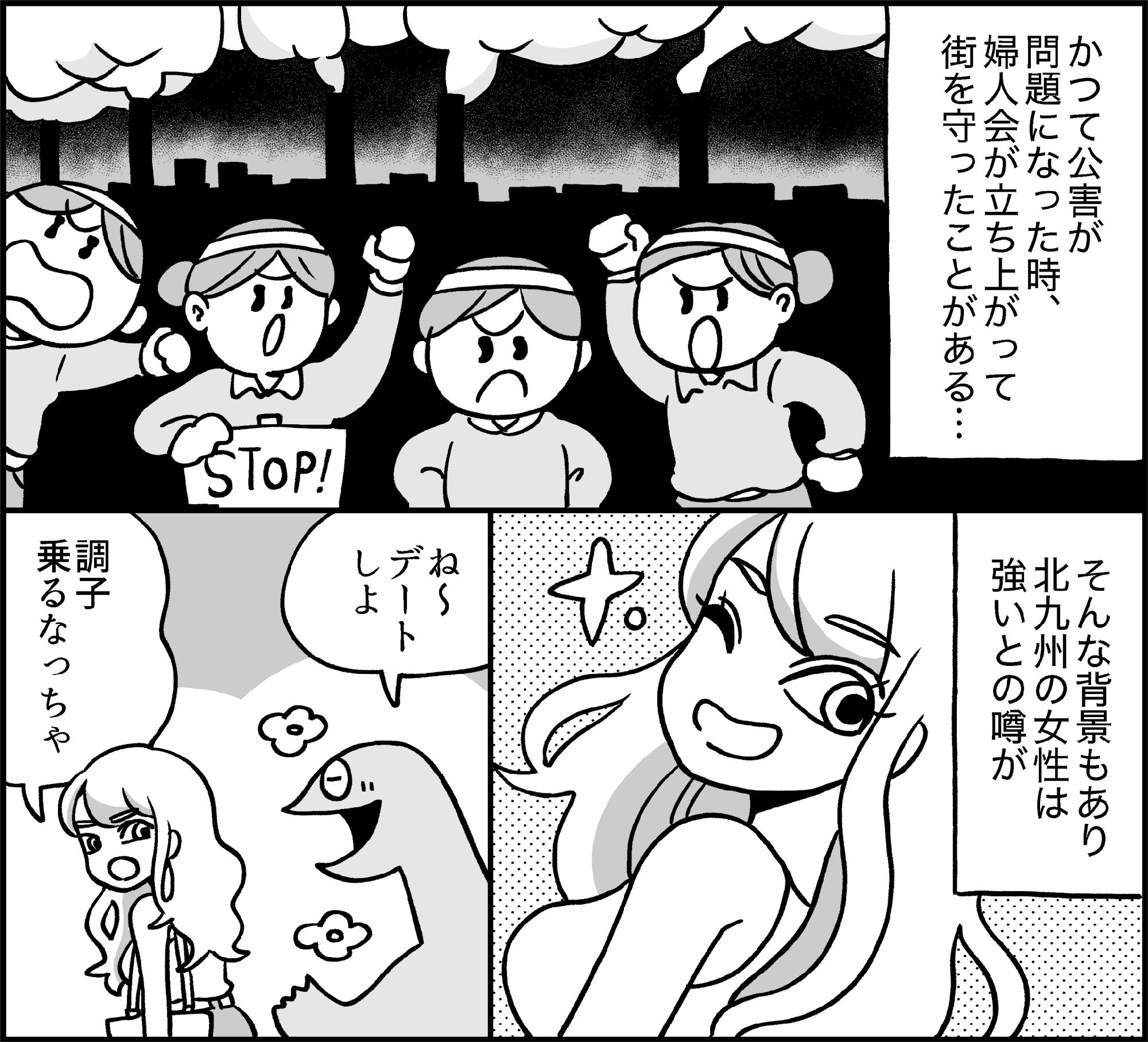 看漫画了解修罗之国北九州的谎言与真相