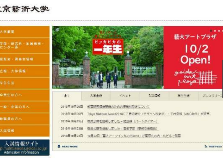 19年起东京艺术大学的学费将上调 日本通 19年起东京艺术大学的学费将上调 日本通