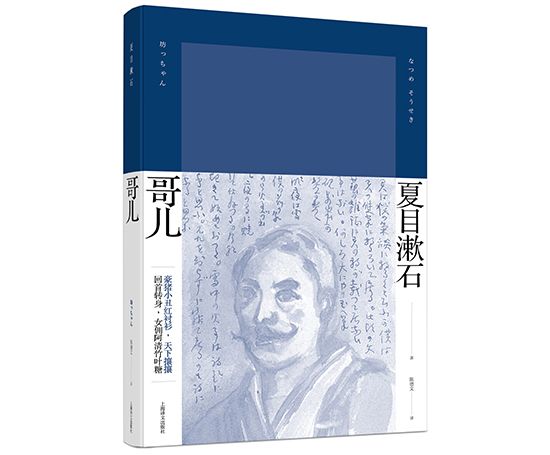 带本夏目漱石的小说，走遍文字里的东京