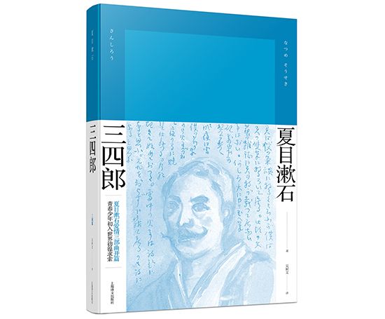 到东京，探访日本国民作家夏目漱石的一生