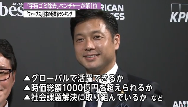 Astroscale・冈田光信荣获福布斯日本创业家排行第一名