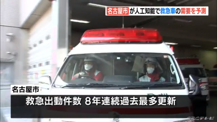 日本名古屋市首次利用ai技术预测救护车的出动 日本通