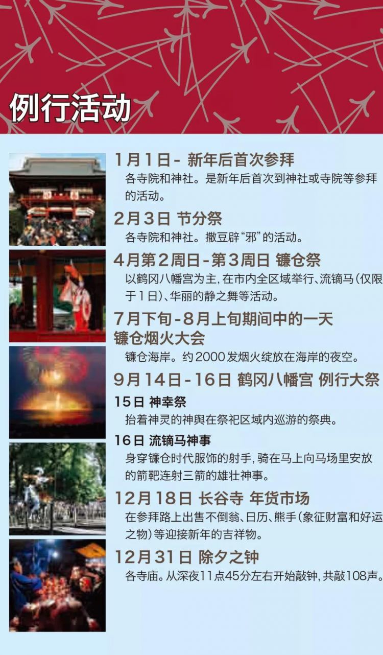 湘南｜去镰仓赶一场海上花火