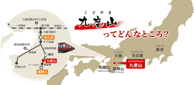 九度山完全攻略丨跟着大河剧 真田丸 打卡日本 日本通 九度山完全攻略丨跟着大河剧 真田丸 打卡日本 日本通