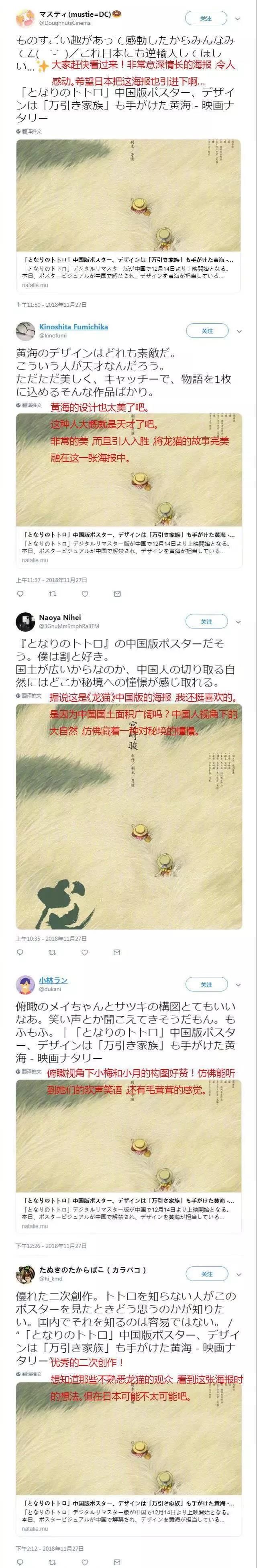 中国版《龙猫》海报引日本网友盛赞：这是中国文化的反向输出！