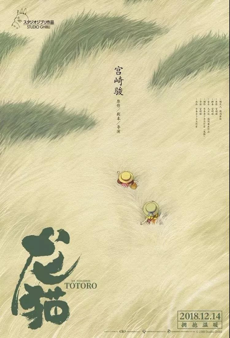 中国版《龙猫》海报引日本网友盛赞：这是中国文化的反向输出！