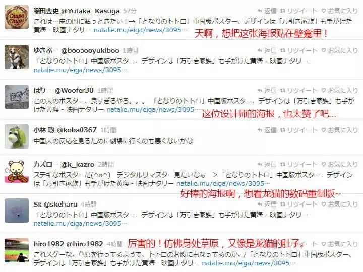 中国版《龙猫》海报引日本网友盛赞：这是中国文化的反向输出！