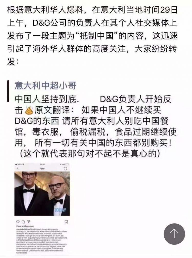D&G辱华　引发全民抵制　中国消费者购买意愿跌至冰点