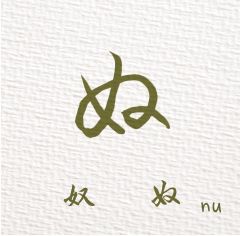 关于日语假名，那些你不知道的事