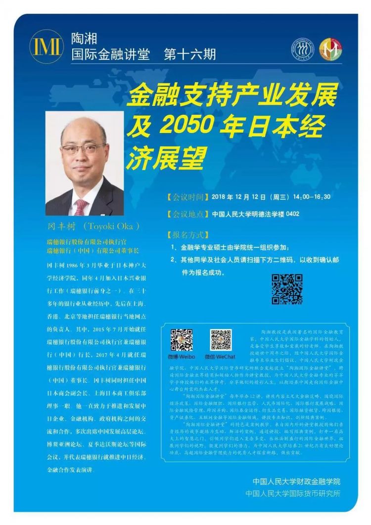 瑞穗银行冈丰树先生：金融支持产业发展及2050年日本经济展望