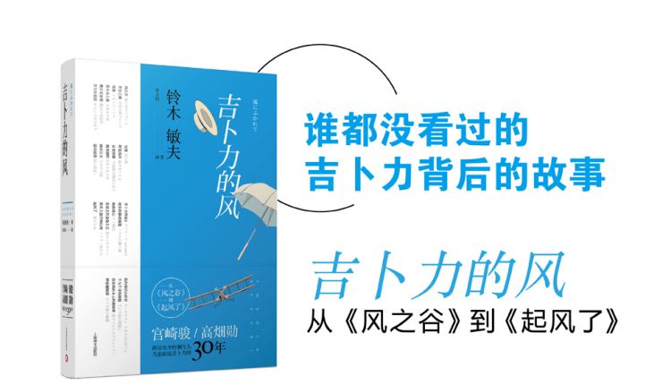 铃木敏夫回忆：《龙猫》的企划案推行真的很艰难