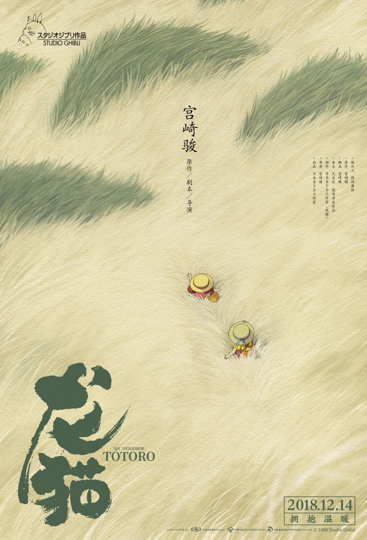 铃木敏夫回忆：《龙猫》的企划案推行真的很艰难