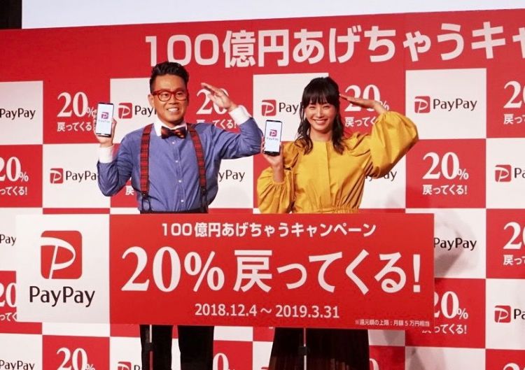 日本版移动支付大战？LINEPay、PayPay支付返还活动