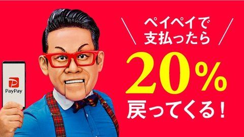 日本移动支付工具PayPay被指盗刷用户信用卡