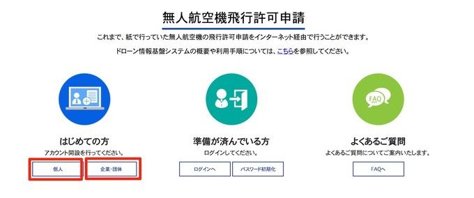 日本无人机飞行指南——飞行规则与申请权限程序