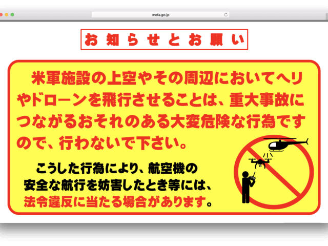 日本无人机飞行指南——飞行规则与申请权限程序