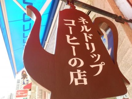 喫茶店，爱上东京的第N+1个理由