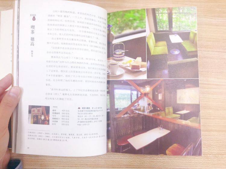 喫茶店，爱上东京的第N+1个理由